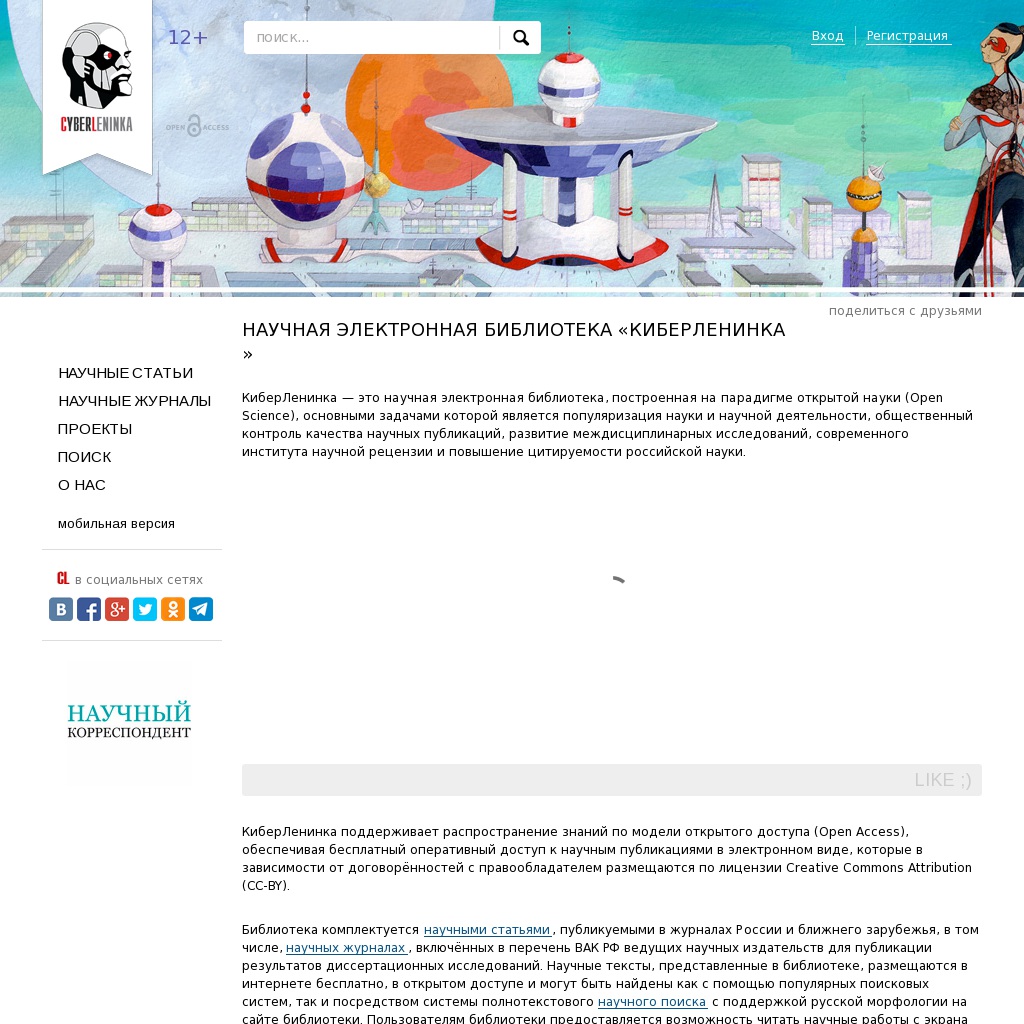 CyberLeninka Russian Open Access Scientific Library Registry Of 
