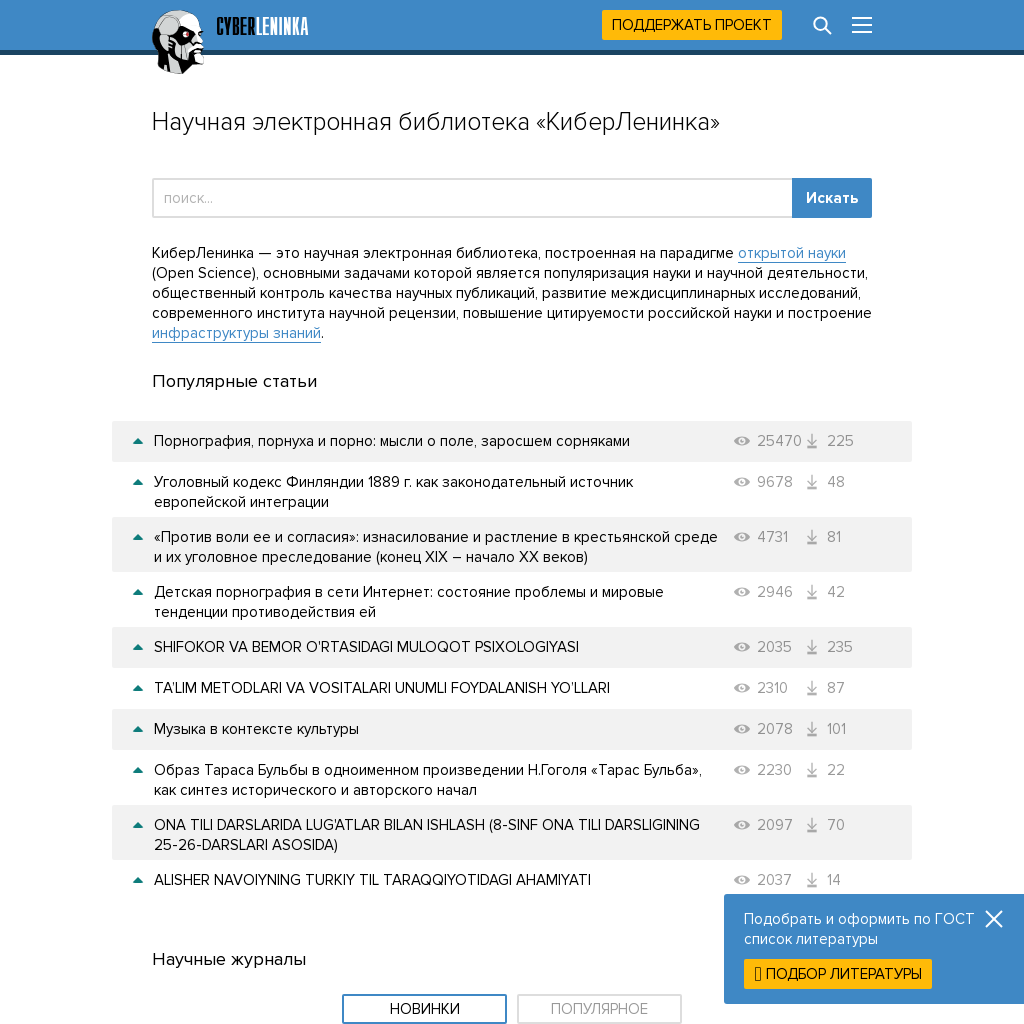 CyberLeninka Russian Open Access Scientific Library Registry Of 
